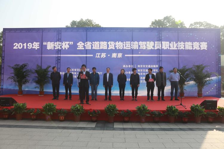 江苏省道路货物运输驾驶员职业技能竞赛开幕